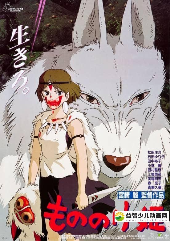 宫崎骏动画片《幽灵公主 Mononoke-hime 1997》国日英粤四语中字 720P/MKV/3.45G 宫崎骏动画全集下载-益智少儿动画网