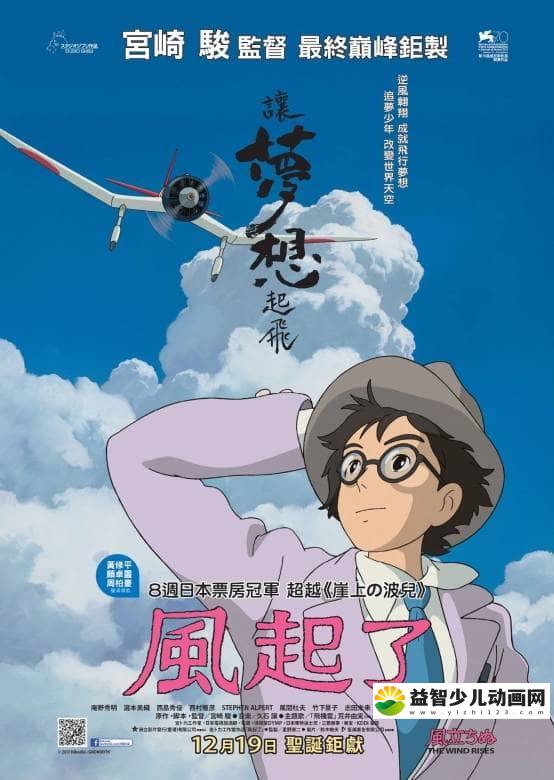 宫崎骏动画片《起风了 The Wind Rises 2013》国日粤三语中字 720P/MKV/2.74G 宫崎骏动画全集下载-益智少儿动画网