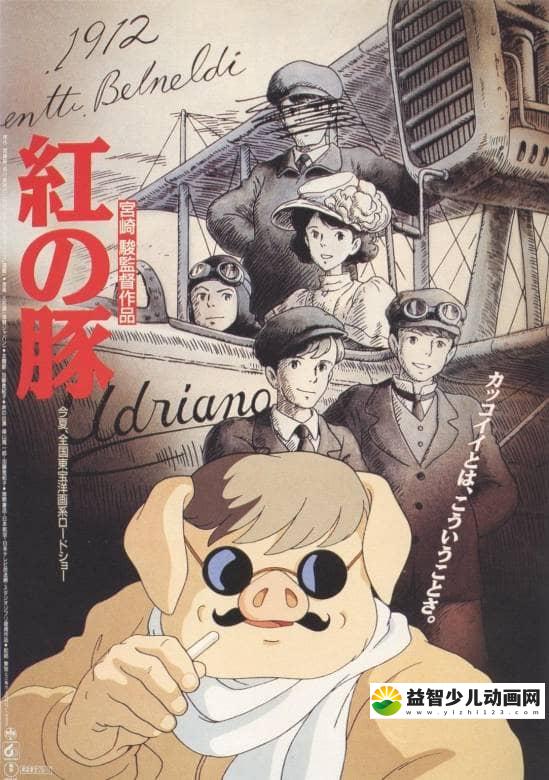 宫崎骏动画片《红猪  Porco Rosso 1992》国日粤英四语中字 720P/MKV/3G 宫崎骏动画全集下载-益智少儿动画网