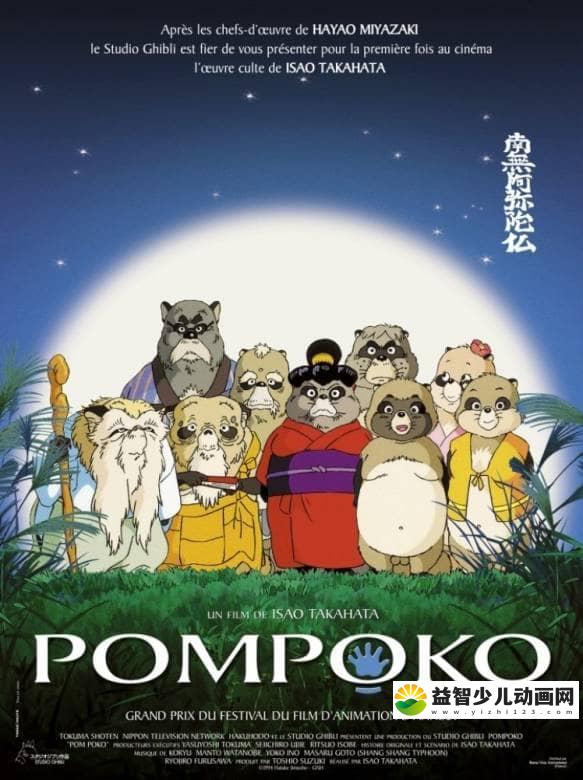 宫崎骏动画片《百变狸猫   Pom Poko 1994》国日粤英四语中字 720P/MKV/3.6G 宫崎骏动画全集下载-益智少儿动画网