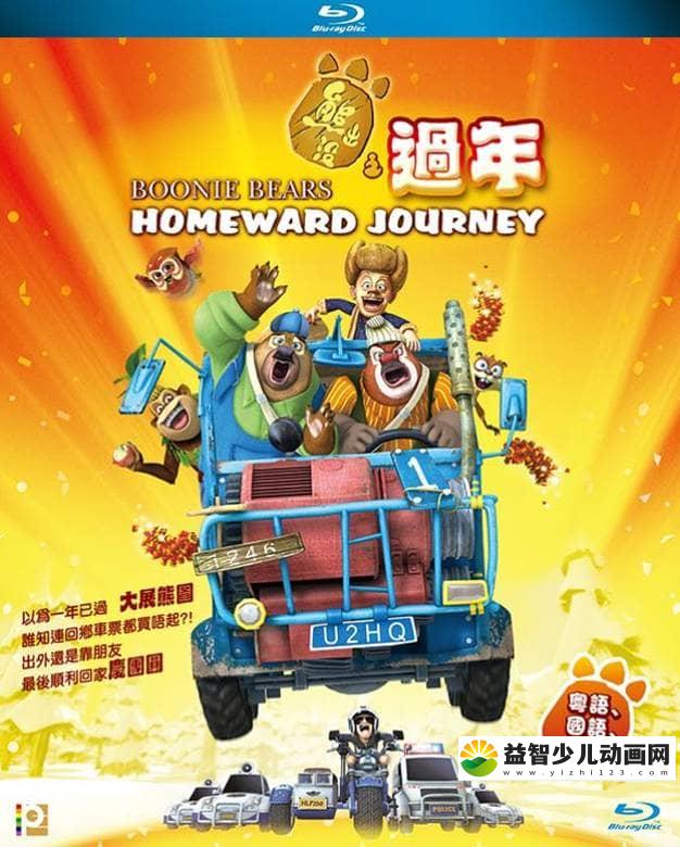 动画电影《熊出没大电影：熊出没之过年 2013》国语版 高清/MP4/764M 动画片熊出没之过年下载-益智少儿动画网