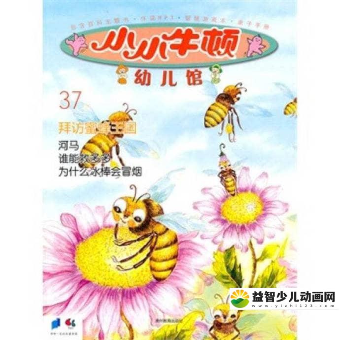 儿童有声科普故事《小小牛顿幼儿馆》全108集 国语版 MP3/1.89G 儿童有声故事 小小牛顿幼儿馆全集下载-益智少儿动画网