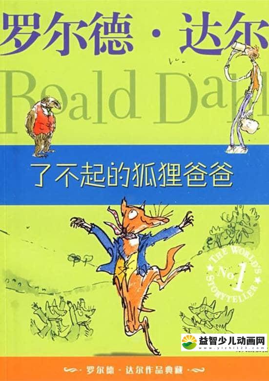 儿童有声故事《了不起的狐狸爸爸》国语版 MP3/40M 罗尔德.达尔 了不起的狐狸爸爸 MP3全集下载-益智少儿动画网