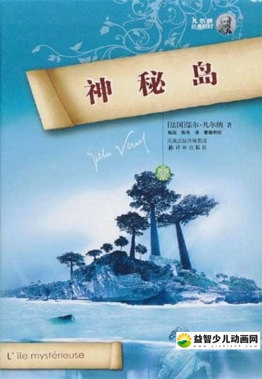 儿童有声故事《神秘岛》全74集 国语版 MP3/374M 凡尔纳科幻经典名著 神秘岛 MP3故事全集下载-益智少儿动画网