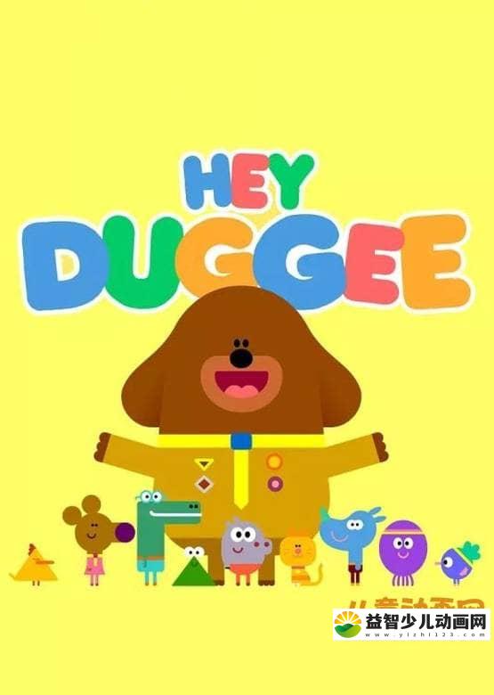 儿童益智动画片《嗨 道奇 Hey Duggee》第二季全26集 国语版26集+英文版26集 高清/MP4/751M 动画片嗨 道奇全集下载-益智少儿动画网