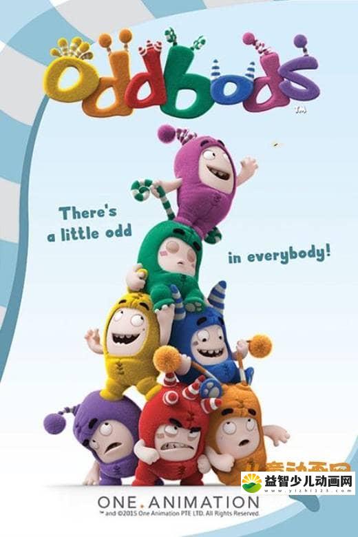 儿童动画片《奇宝萌兵 Oddbods》第二季全53集 无对白 720P/MP4/2.15G 动画片奇宝萌兵全集下载-益智少儿动画网