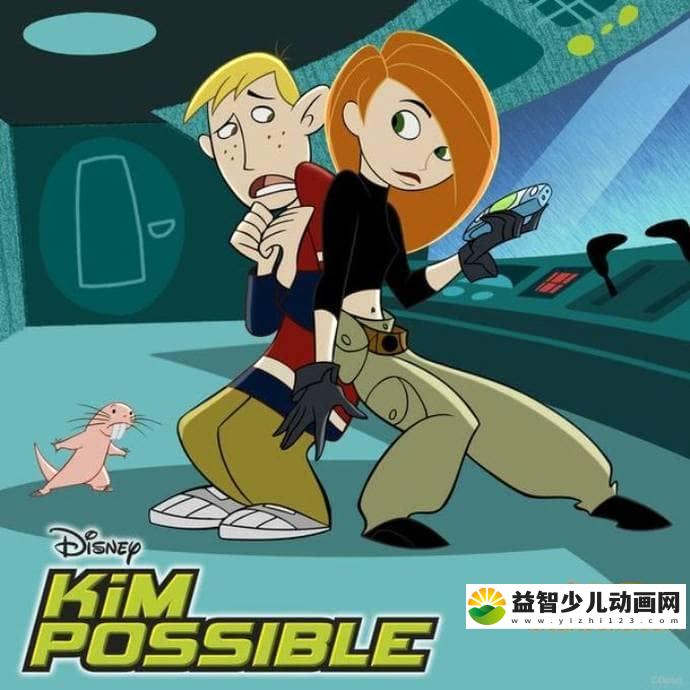 儿童益智动画片《麻辣女孩 Kim Possible》第四季全22集 中文版22集+英文版22集 高清/MP4/4G 动画片麻辣女孩全集下载-益智少儿动画网