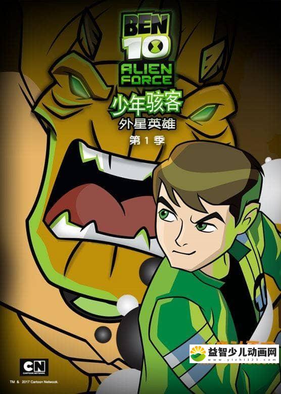 儿童动画片《少年骇客:外星英雄》全三季共46集 国语版 高清/MP4/3.62G 动画片少年骇客外星英雄全集下载-益智少儿动画网