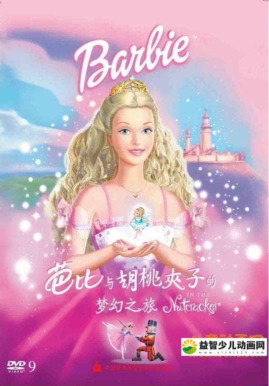 芭比动画电影《芭比与胡桃夹子的梦幻之旅 Barbie in The Nutcracker 2001》中文版+英文版 高清/AVI/RMVB/1.27G 芭比与胡桃夹子的梦幻之旅 中英双语版下载-益智少儿动画网