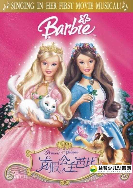 芭比动画电影《芭比之真假公主 Barbie as the Princess and the Pauper 2004》中文版+英文版 高清/AVI/RMVB/1.28G 芭比之真假公主 中英双语版下载-益智少儿动画网