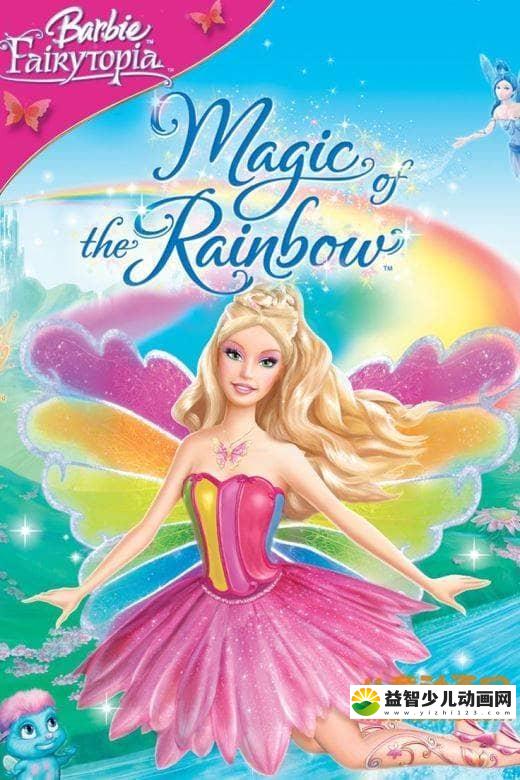 芭比动画电影《芭比梦幻仙境之魔法彩虹 Barbie Fairytopia: Magic of the Rainbow 2007》中文版+英文版 高清/AVI/RMVB/1.34G 芭比梦幻仙境之魔法彩虹 中英双语版下载-益智少儿动画网