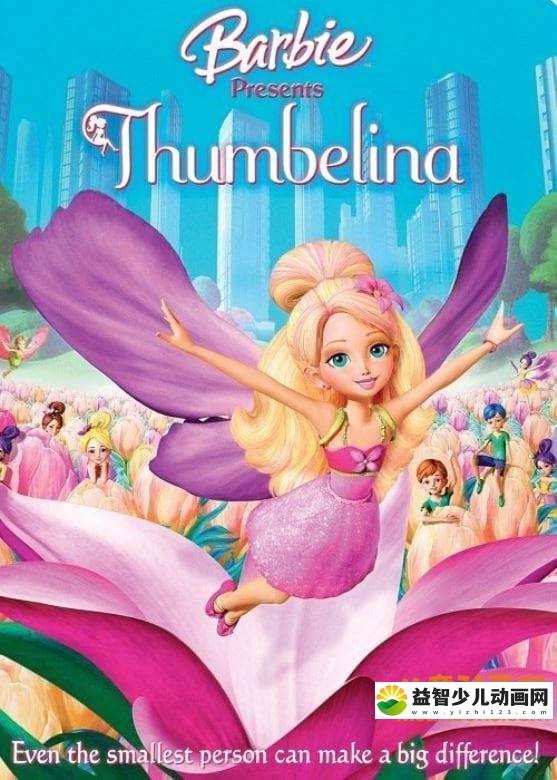 芭比动画电影《芭比之拇指姑娘 Barbie Presents Thumbelina 2009》中文版+英文版 AVI/RMVB/1.54G  芭比之拇指姑娘中英双语版下载-益智少儿动画网