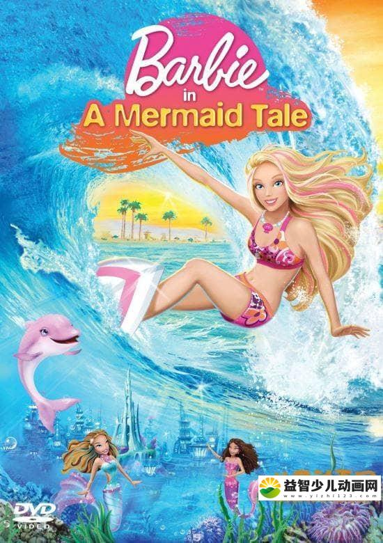 芭比动画电影《芭比之美人鱼历险记 Barbie in a Mermaid Tale 2010》中文版+英文版 AVI/RMVB/1.31G  芭比之美人鱼历险记 中英双语版下载-益智少儿动画网