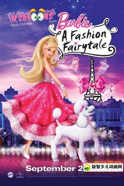 芭比动画电影《芭比之时尚童话 Barbie: A Fashion Fairytale 2010》中文版+英文版 MP4/RMVB/1.37G  芭比之时尚童话 中英双语版下载-益智少儿动画网