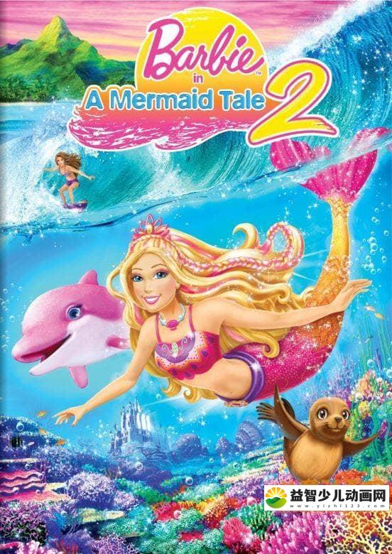 芭比动画电影《芭比之美人鱼历险记2 Barbie in a Mermaid Tale 2 2012》中文版+英文版 RMVB/1.77G  芭比之美人鱼历险记2 中英双语版下载-益智少儿动画网