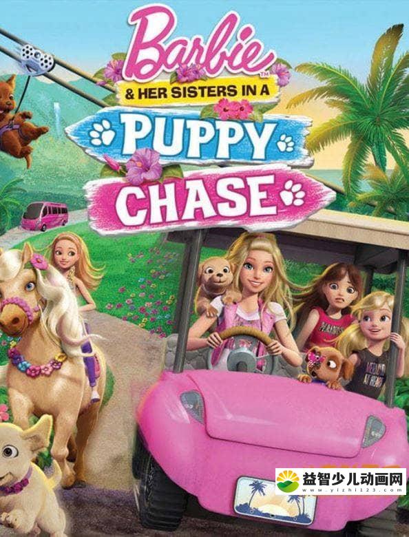 芭比动画电影《芭比之狗狗奇遇记 Barbie & Her Sisters in a Puppy Chase 2016》中文版+英文版 MKV/MP4/3.51G 芭比之狗狗奇遇记 中英双语版下载-益智少儿动画网