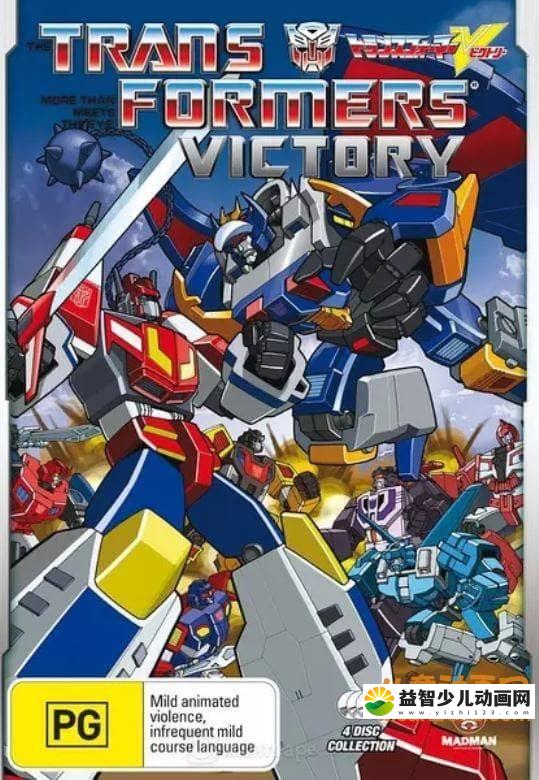 变形金刚系列《变形金刚：胜利之斗争 Transformers: Victory》全38集 国语版 标清/MP4/1.39G 变形金刚最全合集下载-益智少儿动画网