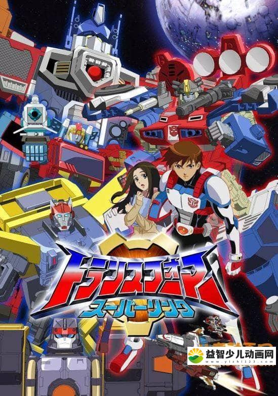 变形金刚系列《变形金刚：能量晶体/能量争夺战 Transformers Energon 2004》全52集 英语中字 高清/MP4/8.77G 变形金刚最全合集下载-益智少儿动画网