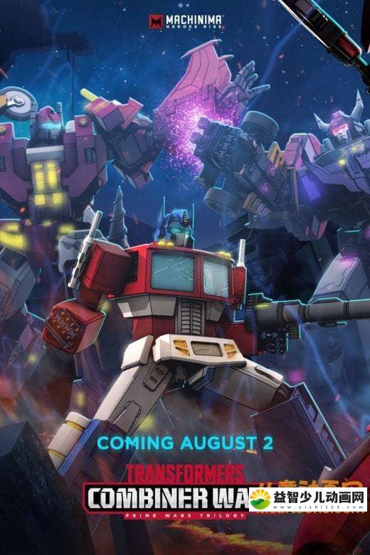 变形金刚系列《变形金刚：合体战争/组合金刚之战 Transformers：Comebiner Wars 2016》全8集 英语中英双字 1080P/MP4/630M 变形金刚最全合集下载-益智少儿动画网