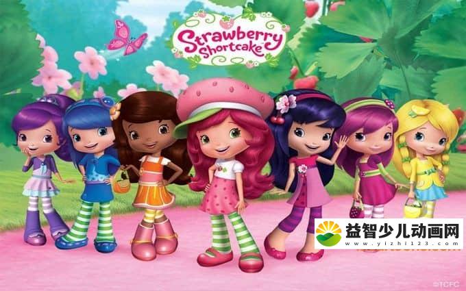 儿童动画片《草莓甜心：莓家小姐妹历险记》全65集 中文版65集+英文版65集 720P/MP4/26G 动画片草莓甜心：莓家小姐妹历险记全集下载-益智少儿动画网