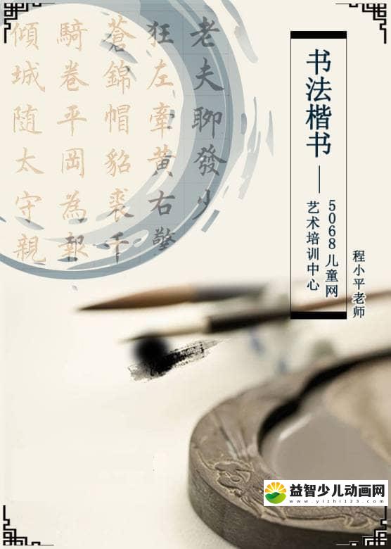儿童益智动画片《儿童书法》全25集 国语版 高清/MP4/583M 动画片儿童书法全集下载-益智少儿动画网