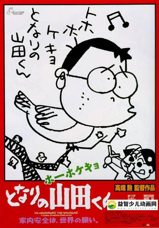 宫崎骏动画片《我的邻居山田君 My Neighbors the Yamadas 1999》国日双语中字 720P/MKV/2.72G 宫崎骏动画全集下载-益智少儿动画网