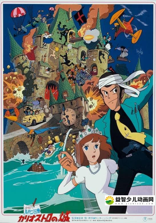宫崎骏动画片《鲁邦三世 卡里奥斯特罗城 Lupin III: Castle of Cagliostro 1979》日语中字 720P/MKV/1.02G 宫崎骏动画全集下载-益智少儿动画网