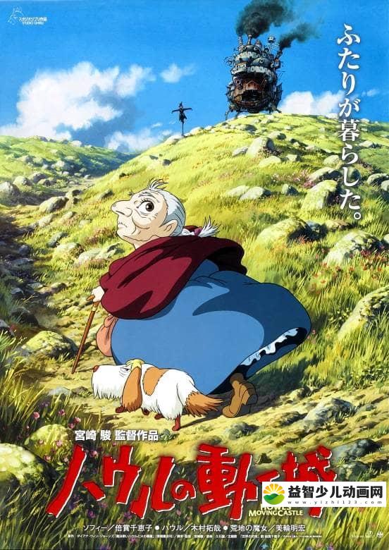 宫崎骏动画片《哈尔的移动城堡 Howl\'s Moving Castle 2004》国粤日英法五语中字 720P/MKV/3.17G 宫崎骏动画全集下载-益智少儿动画网