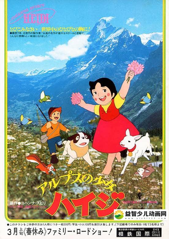 宫崎骏动画片《阿尔卑斯山的少女 Arupusu no shôjo Haiji 1974》全52集 国日双语中字 720P/MKV/4.16G 宫崎骏动画全集下载-益智少儿动画网