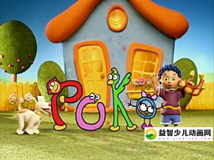 儿童益智动画片《波可 POKO》全109集 中文版109集+英文版109集 高清/MP4/13.2G 动画片波可全集下载-益智少儿动画网