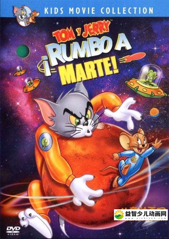猫和老鼠动画电影《猫和老鼠：火星之旅 2005》英语中字版 720P/MP4/514M 动画片猫和老鼠全集下载-益智少儿动画网