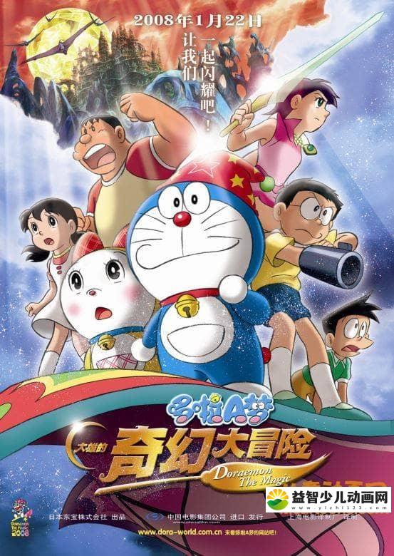 儿童动画电影《哆啦A梦：大雄的奇幻大冒险 2007》国语中字 2160P/MP4/2.53G 哆啦A梦/机器猫全集下载-益智少儿动画网