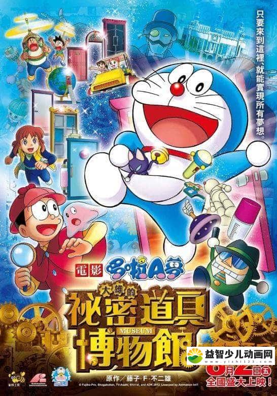 儿童动画电影《哆啦A梦：大雄的秘密道具博物馆 2013》国粤日三语中字 720P/MKV/3.5G 哆啦A梦/机器猫全集下载-益智少儿动画网