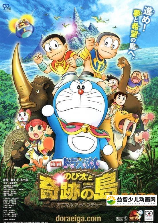 儿童动画电影《哆啦A梦：大雄与奇迹之岛 2012》国粤日三语中字 720P/MKV/3.6G 哆啦A梦/机器猫全集下载-益智少儿动画网
