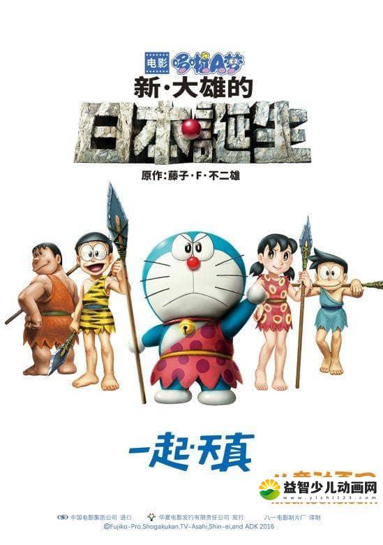 儿童动画电影《哆啦A梦：新·大雄的日本诞生 2016》国粤日三语中字 720P/MKV/3.63G 哆啦A梦/机器猫全集下载-益智少儿动画网