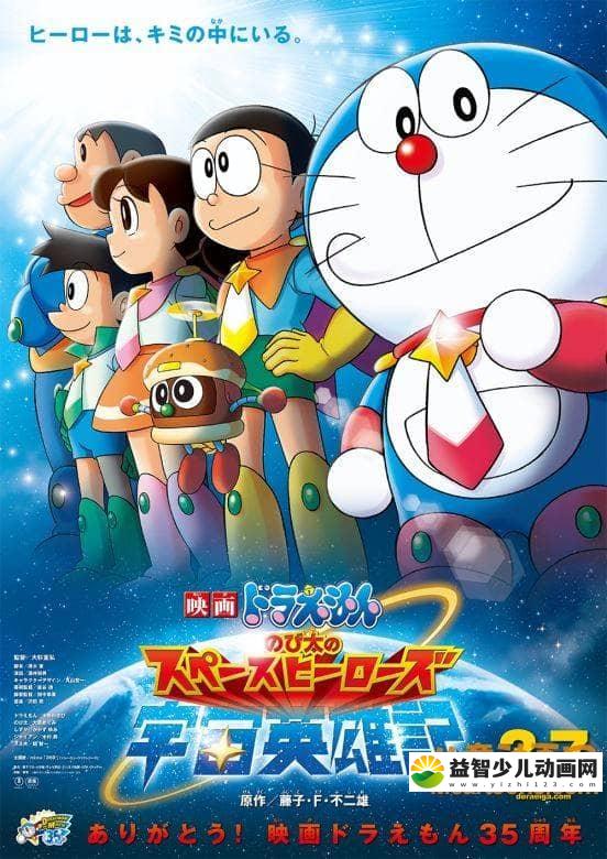 儿童动画电影《哆啦A梦：大雄的宇宙英雄记 2015》国粤日三语中字 720P/MKV/3.2G 哆啦A梦/机器猫全集下载-益智少儿动画网
