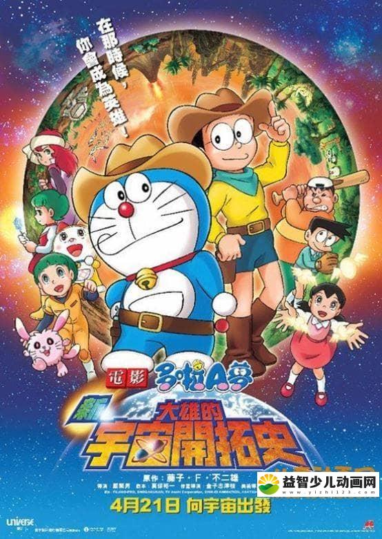 儿童动画电影《哆啦A梦：新·大雄的宇宙开拓史 2009》粤日双语中字 720P/MKV/3.2G 哆啦A梦/机器猫全集下载-益智少儿动画网