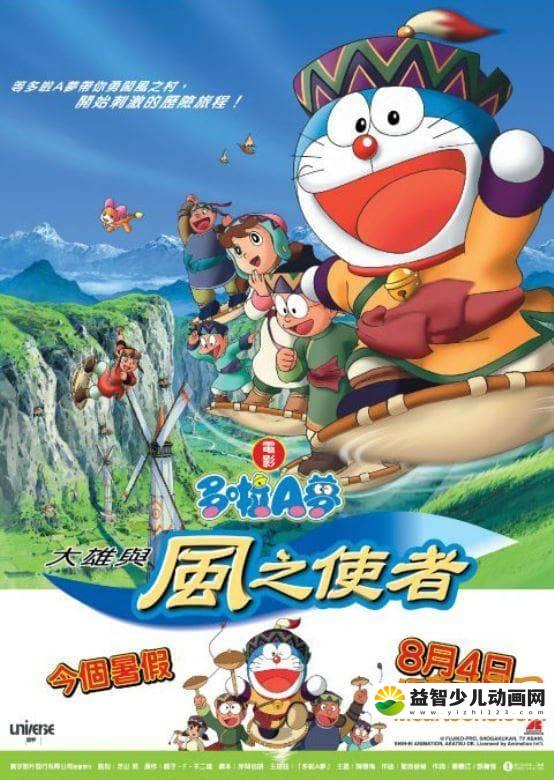 儿童动画电影《哆啦A梦：大雄与风之使者 2003》国粤日三语中字 高清/MKV/353M 哆啦A梦/机器猫全集下载-益智少儿动画网