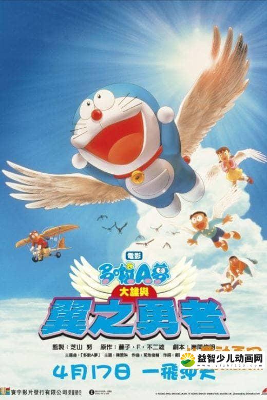 儿童动画电影《哆啦A梦：大雄与翼之勇者 2001》国粤日三语中字 高清/MKV/395M 哆啦A梦/机器猫全集下载-益智少儿动画网
