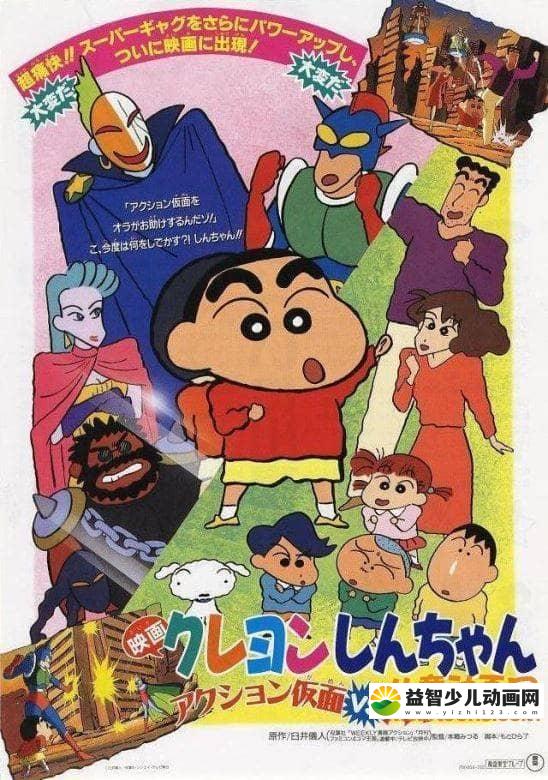 儿童动画片《蜡笔小新 1993年剧场版：动感超人大战泳装魔王》国语版 标清/MP4/188M 动画片蜡笔小新全集下载-益智少儿动画网