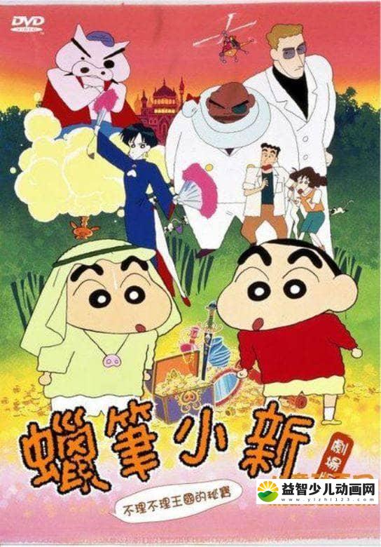 儿童动画片《蜡笔小新 1994年剧场版：布里布里王国的秘密宝藏 1994》国语版 标清/MP4/190M 动画片蜡笔小新全集下载-益智少儿动画网