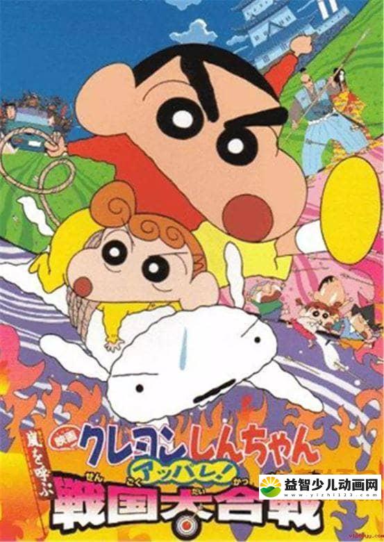 儿童动画片《蜡笔小新 2002年剧场版：呼风唤雨！战国大合战 2002》国语版 720P/MP4/188M 动画片蜡笔小新全集下载-益智少儿动画网