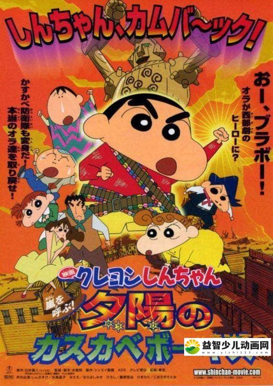 儿童动画片《蜡笔小新 2004年剧场版：呼风唤雨！夕阳下的春日部男孩 2004》国语版 720P/MP4/487M 动画片蜡笔小新全集下载-益智少儿动画网