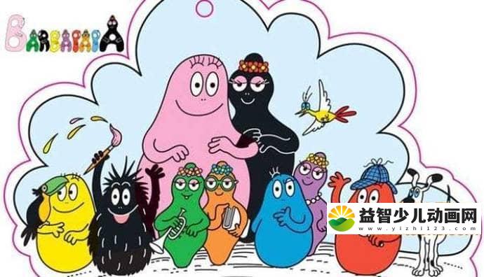 儿童动画片《巴巴爸爸环游世界 Barbapapa》全50集 国语版 标清/MP4/1G 巴巴爸爸全集下载-益智少儿动画网
