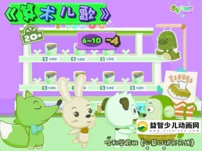 儿童益智动画片《哈利学前班之算术篇 Harry preschool》全27集 国语版 高清/MP4/337M 哈利学前班全集下载-益智少儿动画网