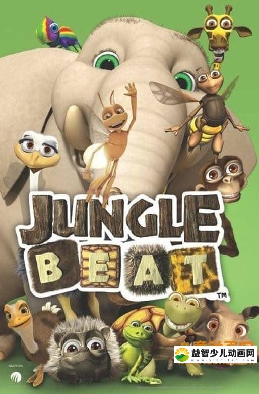 儿童动画片《爆笑丛林 Jungle Beat》第一季全13集 无对白 720P/MP4/473M 动画片爆笑丛林全集下载-益智少儿动画网