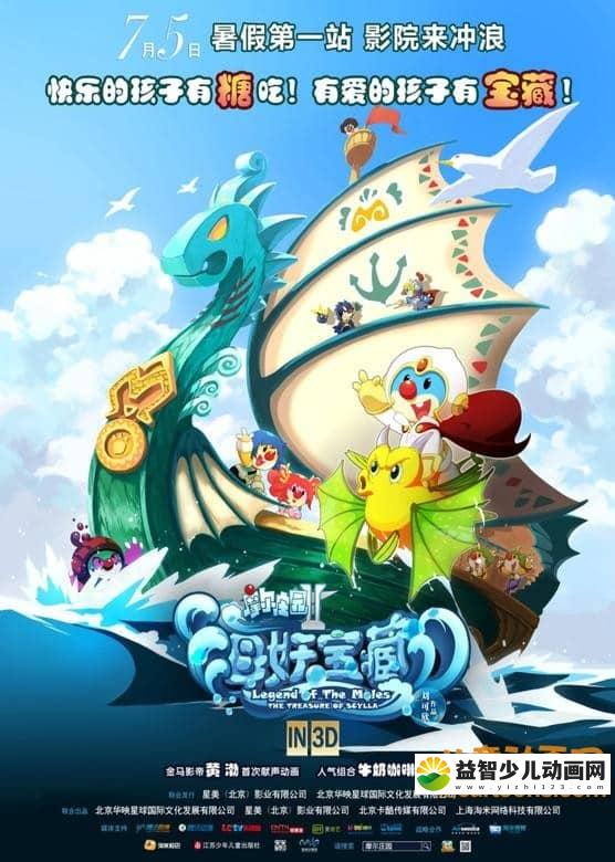 儿童动画电影《摩尔庄园：海妖宝藏》 国语版 高清/MP4/412M 动画片摩尔庄园系列全集下载-益智少儿动画网