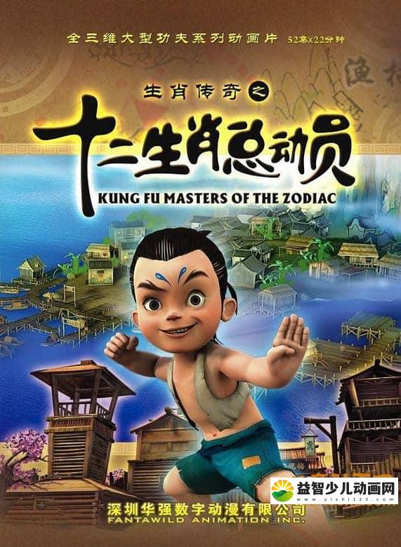 儿童动画片《十二生肖总动员》全52集 国语版 720P/MP4/10.53G 动画片十二生肖总动员全集下载-益智少儿动画网