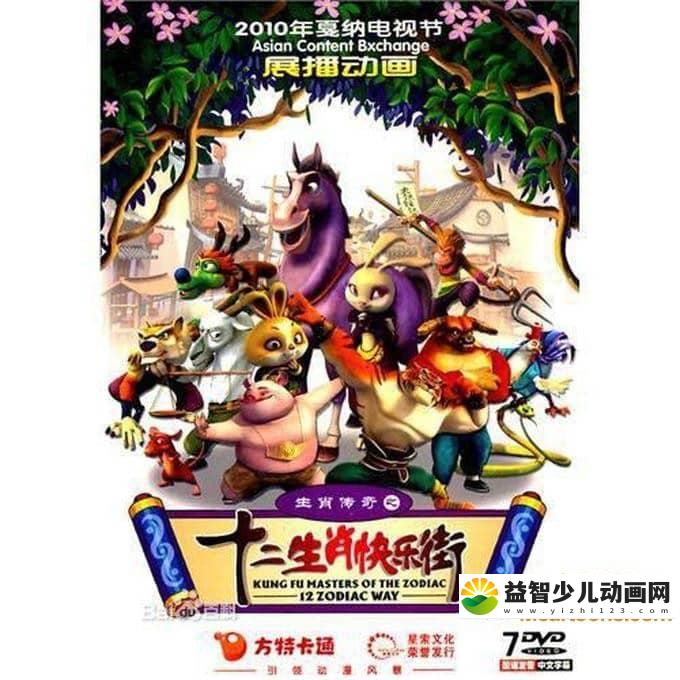 儿童动画片《十二生肖快乐街》全208集 国语版 高清/MP4/17.18G 动画片十二生肖快乐街全集下载-益智少儿动画网
