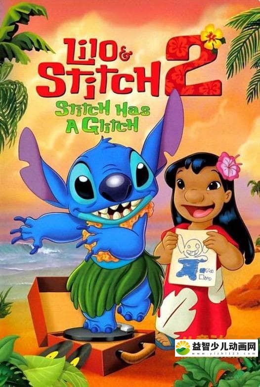 迪士尼动画电影《星际宝贝2:史迪奇有问题 Lilo & Stitch 2: Stitch Has a Glitch 2005》英语中英双字 高清/MKV/1.03G 动画片星际宝贝全集下载-益智少儿动画网